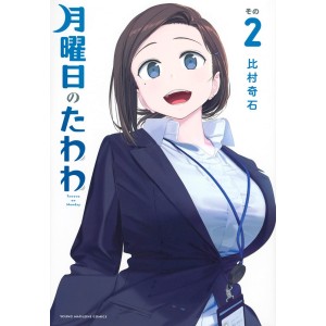 Getsuyoubi no Tawawa vol. 2 - Edição Japonesa