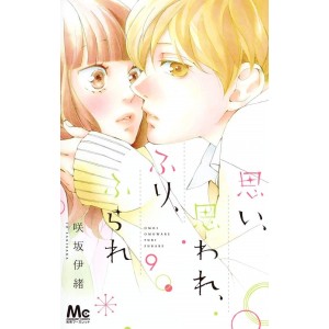 Omoi, Omoware, Furi, Furare vol. 9 - Edição Japonesa