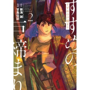 Suzume no Tojimari vol. 2 - Edição Japonesa