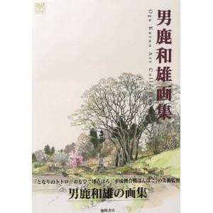 ﻿Oga Kazuo Art Collection - Edição Japonesa 男鹿和雄画集
