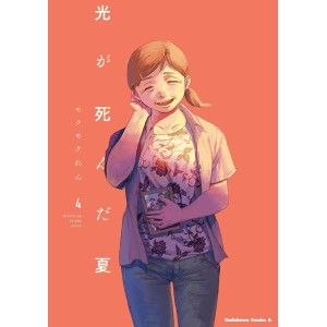 Hikaru ga Shinda Natsu vol. 4 - Edição Japonesa