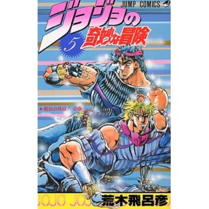 Jojo no Kimyou na Bouken vol. 5 (Jojo's Bizarre Adventure Parte 1 e 2) - Edição japonesa