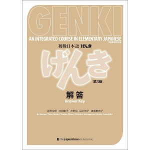 ﻿GENKI: An Integrated Course in Elementary Japanese ANSWER KEY - 3ª Edição Japonesa 初級日本語 げんき 解答 第3版
