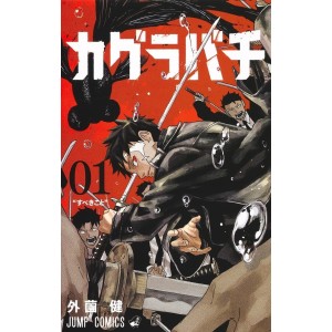 ﻿Kagurabachi vol. 1 - Edição Japonesa カグラバチ
