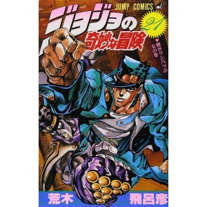 Jojo no Kimyou na Bouken vol. 21 (Jojo's Bizarre Adventure Parte 3) - Edição japonesa