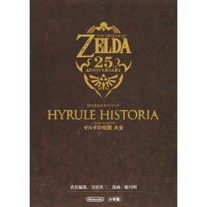﻿The Legend of ZELDA: Hyrule Historia - Edição Japonesa ハイラル・ヒストリア ゼルダの伝説 大全: 任天堂公式ガイドブック
