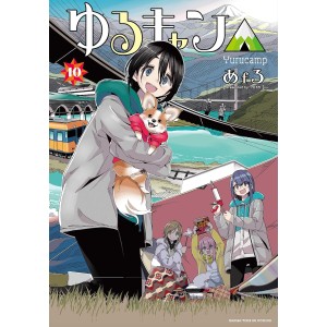 YURUCAMP vol. 10 - Edição Japonesa