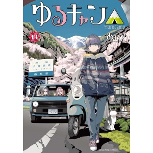 YURUCAMP vol. 13 - Edição Japonesa