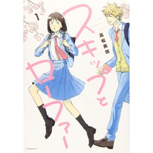 ﻿Skip and Loafer vol. 1 - Edição Japonesa スキップとローファー
