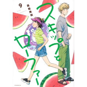 Skip and Loafer vol. 9 - Edição Japonesa