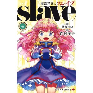 Mato Seihei no SLAVE vol. 4 - Edição Japonesa