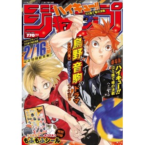﻿HAIKYUU!! JUMP Gomisuteba no Kessen - Edição Japonesa ハイキュー!! ジャンプ ゴミ捨て場の決戦
