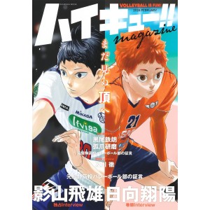 ﻿Haikyuu!! Magazine 2024/02 - Edição Japonesa ハイキュー!! マガジン 2024/02

