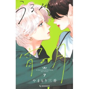 Uruwashi no Yoi no Tsuki vol. 7 - Edição Japonesa