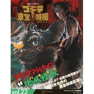 22 FRANKENSTEIN VS SUBTERRANEAN MONSTER BARAGON (1965) - Godzilla And Toho Tokusatsu Official Mook vol. 22 - Edição Japonesa