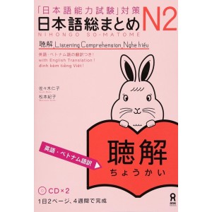 ﻿Nihongo So-Matome N2 - Listening Comprehension - Edição Japonesa com 2 CDs 日本語総まとめ N2聴解 【英語・ベトナム語版】
