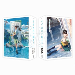 ﻿Suzume no Tojimari BOX Completo com 3 Volumes - Edição Japonesa すずめの戸締まり 全3巻 セット
