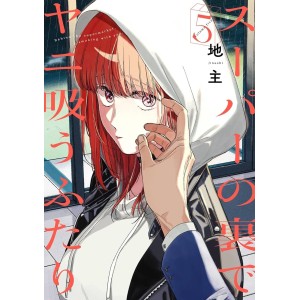 Super no Ura de Yani Suu Futari vol. 5 - Edição Japonesa