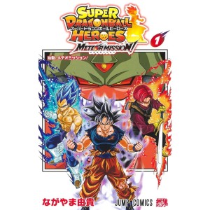 ﻿﻿Super DRAGON BALL Heroes Meteor Mission! vol. 1 - Edição Japonesa スーパードラゴンボールヒーローズ メテオミッション！
