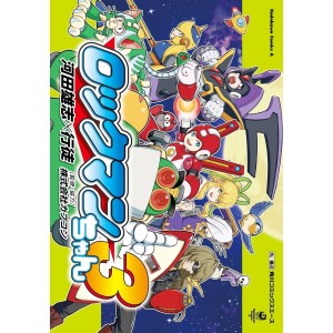 ROCKMAN chan vol. 3 - Edição Japonesa
