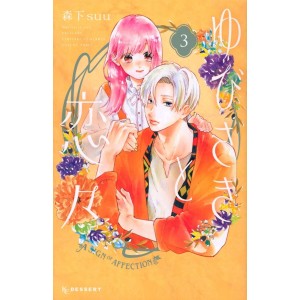 Yubisaki to Renren vol. 3 - Edição Japonesa