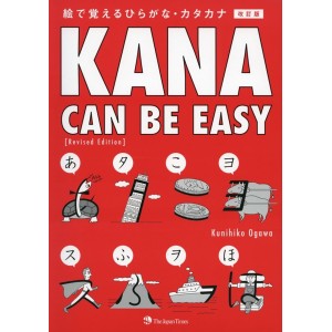 ﻿Kana Can Be Easy - Edição Japonesa Revista 絵で覚えるひらがな・カタカナ 改訂版
