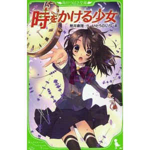 TOKI O KAKERU SHOJO - Edição Japonesa (Kadokawa Tsubasa Bunko)
