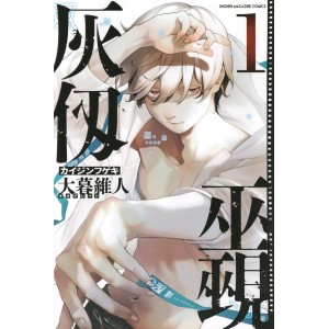 ﻿Kaijin Fugeki vol. 1 - Edição Japonesa 灰仭巫覡
