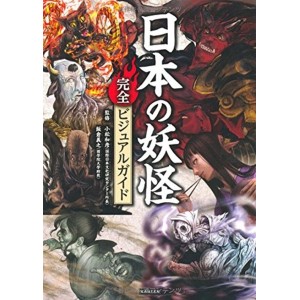 ﻿Nihon no Youkai Kanzen Visual Guide - Edição Japonesa 日本の妖怪完全ビジュアルガイド
