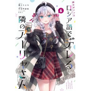 Tokidoki Bosotto Roshia-go de Dereru Tonari no Alya-san vol. 6 - Edição Japonesa