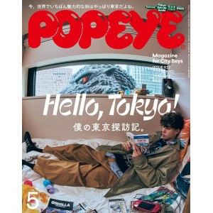 ﻿POPEYE No. 2025/05 (937) ポパイ 2025年5月号

