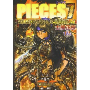 PIECES 7 Hellhound-01 & 02 Sagyou Zakki +a
