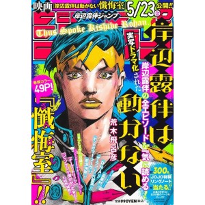 ﻿Kishibe Rohan JUMP - Edição Japonesa 岸辺露伴ジャンプ
