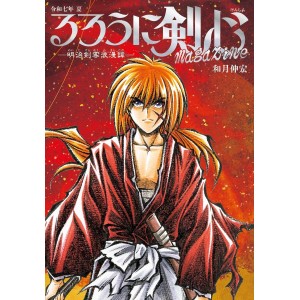 ﻿RUROUNI KENSHIN Magazine Summer 2025 - Edição Japonesa るろうに剣心マガジン 明治剣客浪漫譚 令和７年夏
