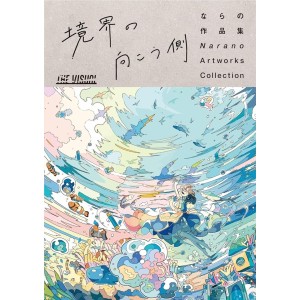 ﻿The Visual - NARANO Artworks Collection Kyoukai no Mukougawa - Edição Japonesa ならの作品集 境界の向こう側
