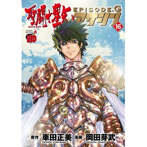 Saint Seiya EPISODE G ASSASSIN vol. 16 - Edição Japonesa